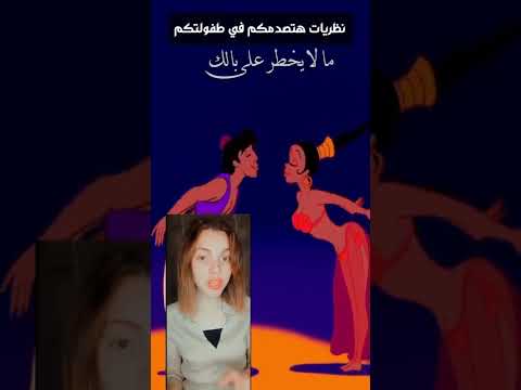 علاء الدين ونهاية العالم نظريات هتصدمكم في طفولتكم 35