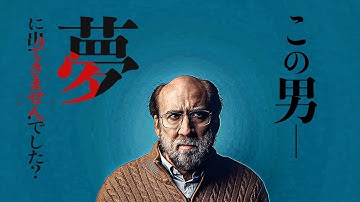 ある日数百万人の夢の中に突然と現れた中年男性。スリラー映画『ドリーム・シナリオ』