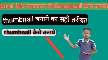 PixelLab app se Thumbnail Kaise Banaye | Thumbnail kaise banaen | YouTube Thumbnail Kaise Banaye