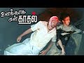 Unakkaka En Kadhal | Unakkaka En Kadhal movie scenes | Shravan Adhithya & shraddha commits sucide Whatsapp Status Video Download Free