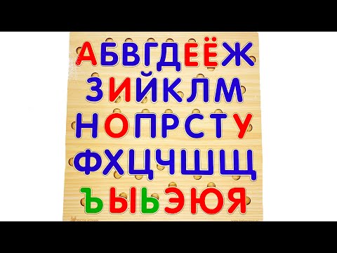 Видео: Алфавит для малышей | Учим Буквы от А до Я | Детская песенка