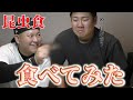 令和の食事。ゲテモノ