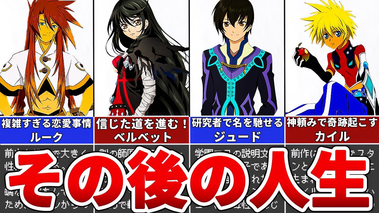 【歴代テイルズ】ラスボスを倒した主人公のその後をまとめてみた・Part2