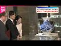 【秋篠宮ご夫妻】日本･ベルギー国交樹立160周年特別展を鑑賞