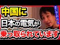 ※警告※日本の中枢に売国奴がいることが確定しました。生活インフラが中国に乗っ取られていますよ。【切り抜き/ひろゆき/自民党/岸田政権/河野太郎/大林ミカ/内閣府/再エネ賦課金/電気代/ソーラーパネル】