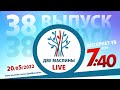 Выпуск #38 | Две маслины live | Большое интервью |  Маттс-Ола Исхоел и Юлия Попова