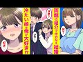 【漫画】両親に決められた相手と結婚した俺たち。いつも冷たい嫁が突然「浮気したら絶対許さないんだから…」と嫉妬してきた【胸キュン漫画ナナクマちゃん】【恋愛マンガ】