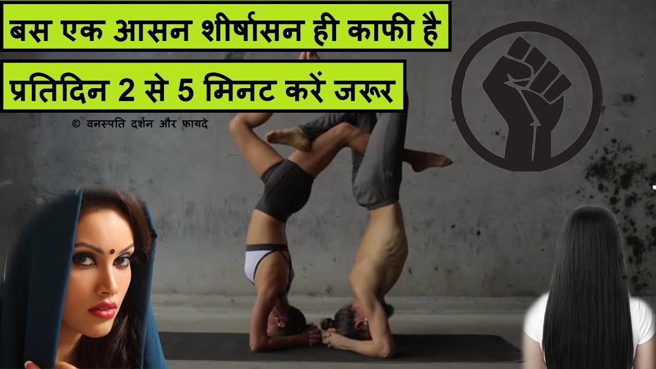 Sirsasana Ke Nuksan In Hindi Sirsasana Ke Nuksan In Hindi