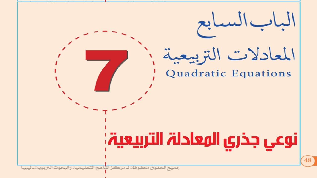 نوعي جذري المعادلة التربيعية