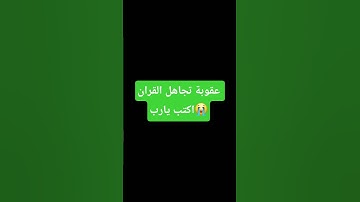 #tilawet #اكسبلور #لايك #تلاوة_خاشعة #راحة_نفسية #تيك_توك #ترند #متابعه #دويتو #حالات_واتس