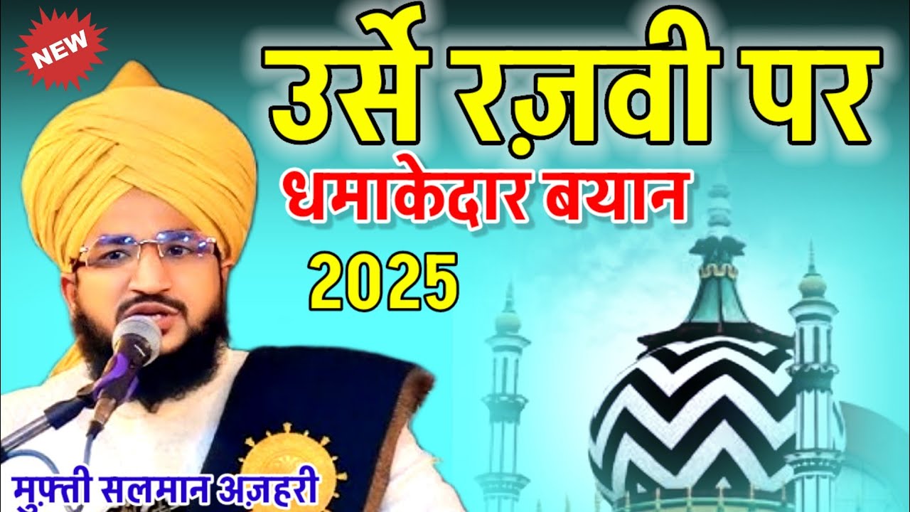 Mufti Salman Azhari ka new byan 2025 || Urse Razvi 2025 || Urse Aala ...