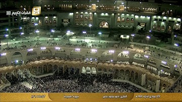 سورة السجدة بصوت القارئ أحمد محمد عامر