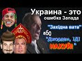 Джордан Пітерсон про Україну. Західна вата. Відповідь Джордану Пітерсону