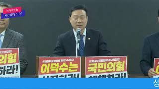 성남시의회 더불어민주당, “국민의힘 이덕수 의장 직무 정지, 의원직 사퇴 촉구”