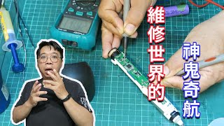 (小米電動牙刷罷工) 維修是解決問題的訓練也是現實生活中的神鬼奇航...也許我們根本不知道發生了什麼事   海賊王diy日記