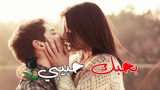 أجمل قصيده حب حالات واتس اب - رسالة حب للحبيب - احلى رسالة حب للحبيب Statut Whatsapp ❣💌💔