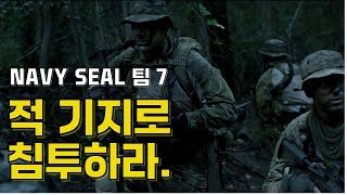 실제 네이비씰 대원이 참여한 최고의 테러진압 특수부대 영화 [NAVY SEALㅣ액트 오브 밸러]