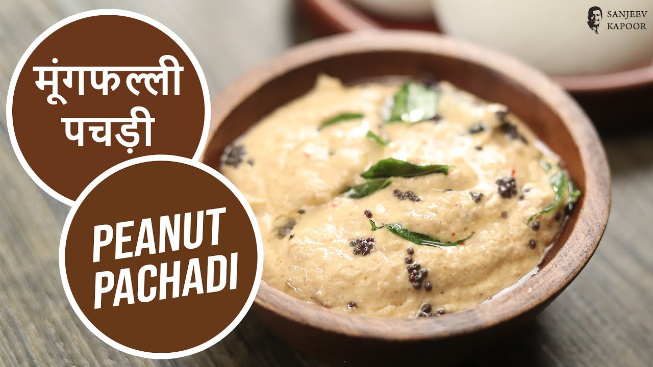 मूंगफल्ली पचड़ी | Peanut Pachadi | Sanjeev Kapoor Khazana