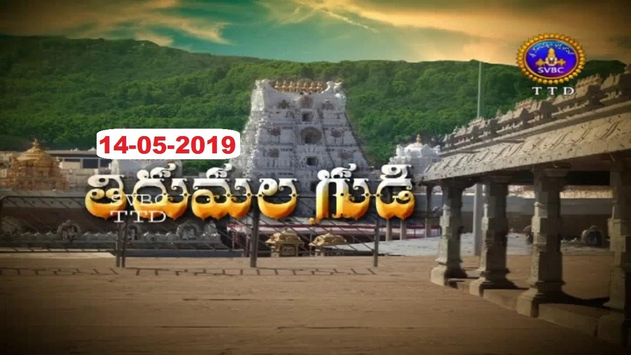 Tirumala Gudi 14 05 19  SVBC TTD