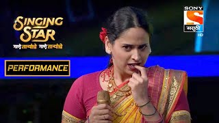 रोहित आणि स्वानंदीचा  'मी तर भोळी अडाणी ठकू' चा Rocking Performance | Singing Star