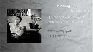 플라이투더스카이 - Missing you / 가사