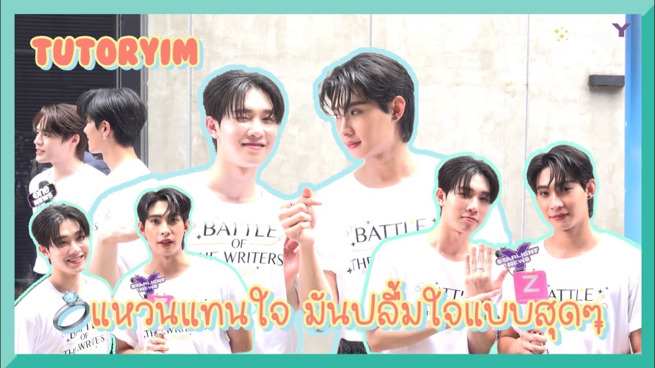 ติวเตอร์ยิม - 💍แหวนแทนใจ มันปลื้มใจแบบสุดๆ