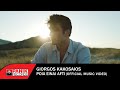 Γιώργος Κακοσαίος - Ποια Είναι Αυτή - Official Music Video