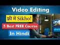Free editing course   40000month  top 5 best free courses