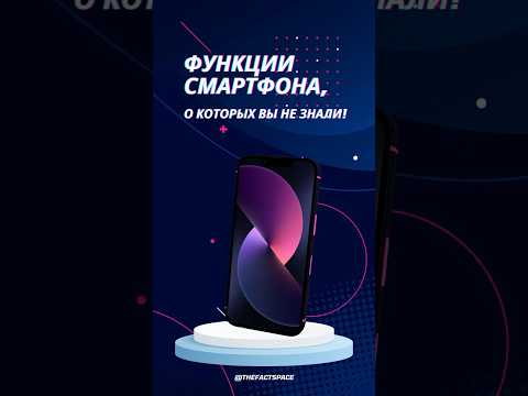 Функции смартфона, о
