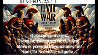 2o ΓΕΛ ΝΕΑΠΟΛΗΣ: ΟΙ ΑΡΧΑΙΟΠΑΙΔΕΣ-ΔΗΜΟΣΙΟΓΡΑΦΟΙ ΜΕΤΑΦΕΡΟΝΤΑΙ ΣΤΗΝ ΑΡΧΑΙΑ ΕΛΛΑΔΑ ΤΟΥ 5ου αιώνα π.Χ.