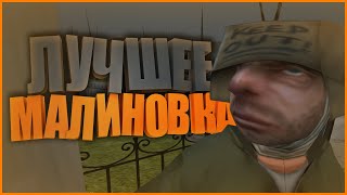 Лучшее - Malinovka RP (sosiska edition)