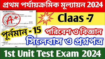 class 7 1st unit test question paper 2024 | class 7 science 1st unit test suggestion 2024 | poribesh