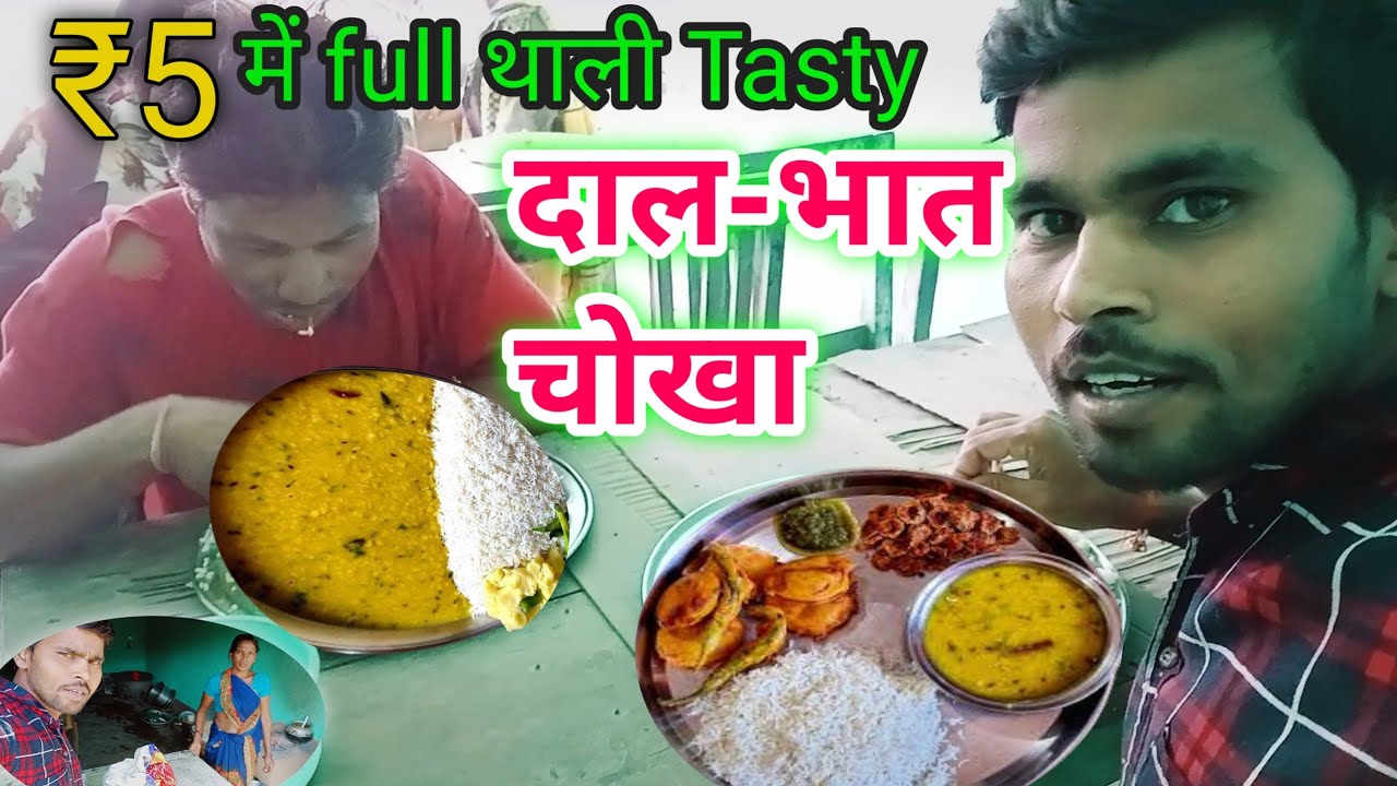 sasti thali 5rs me full plate khana 😱//सस्ती थाली 5रू. में full plate