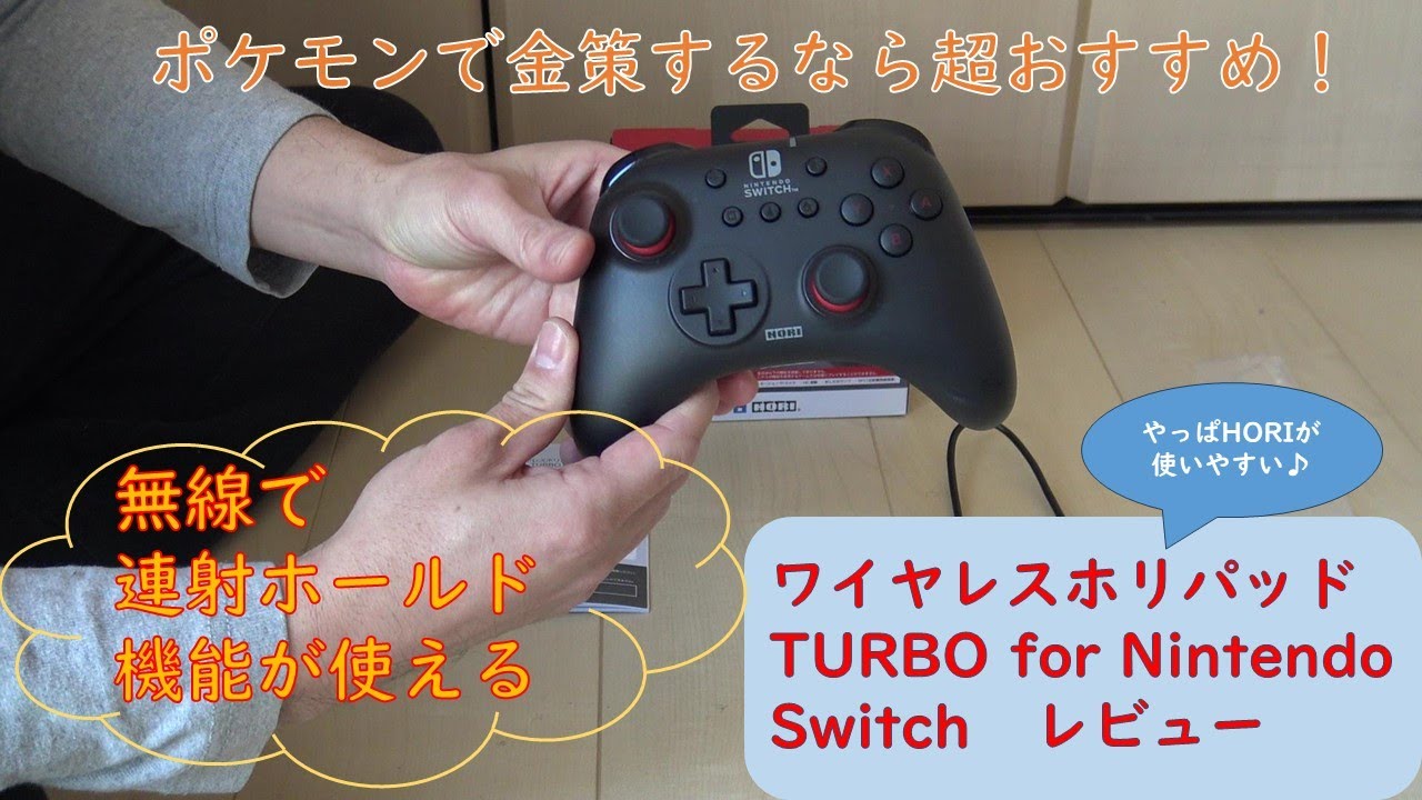 商品レビュー】ワイヤレスホリパッド TURBO for Nintendo Switch 商品レビュー】ワイヤレスホリパッド TURBO for Nintendo Switch