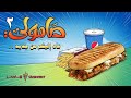 صامولي عاد إليكم من جديد