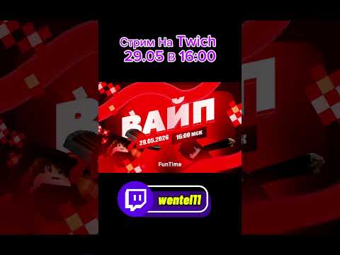 Twich: wentel11