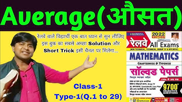 Average(औसत) Class-1 | Kiran Publication 9700 Solution रेलवे Maths | Railway All Exams Mathematics