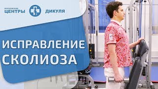 🚶 Комплекс упражнений, направленный на коррекцию сколиоза. Комплекс упражнений при сколиозе. 12+