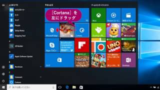 Windows 10でスタート画面のタイルを並べ替えるには