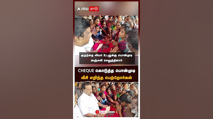 CHEQUE கொடுத்த பொன்முடி வீசி எறிந்த பெற்றோர்கள்| Vikravandi school child