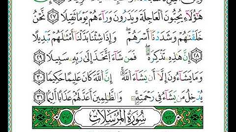 ختمة مصحف التجويد برواية الدوري الصفحة رقم 580