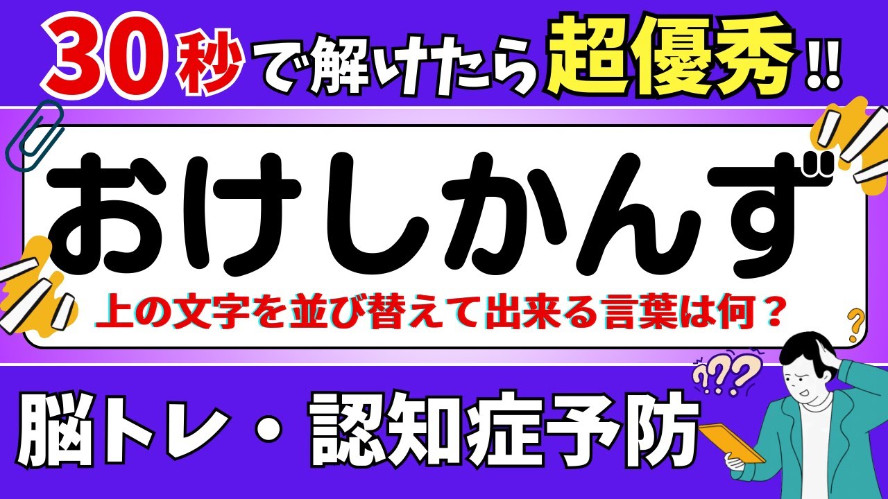 【ひらがな並び替えクイズ】15問で脳を鍛えよう！
