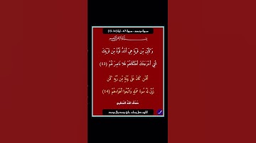 سورة محمد - سورة 47 - اية 14-13