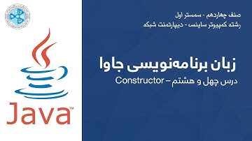 Java – Lesson 48 | Constructor – زبان برنامه نویسی جاوا – درس چهل و هشتم