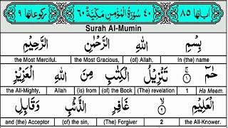 EP 01   - Quran Tafseer - Surah Ghafir AYAT 01 to 03  - Taimiyyah Zubair Binte Dr Farhat Hashmi