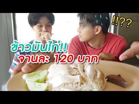 ข้าวมันไก่เลี้ยงเอง!! ขายเอง!! นักเลงพอ ข้าวมันไก่นายโฮ