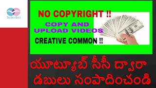How to earn money from creative commons cc in telugu 2017