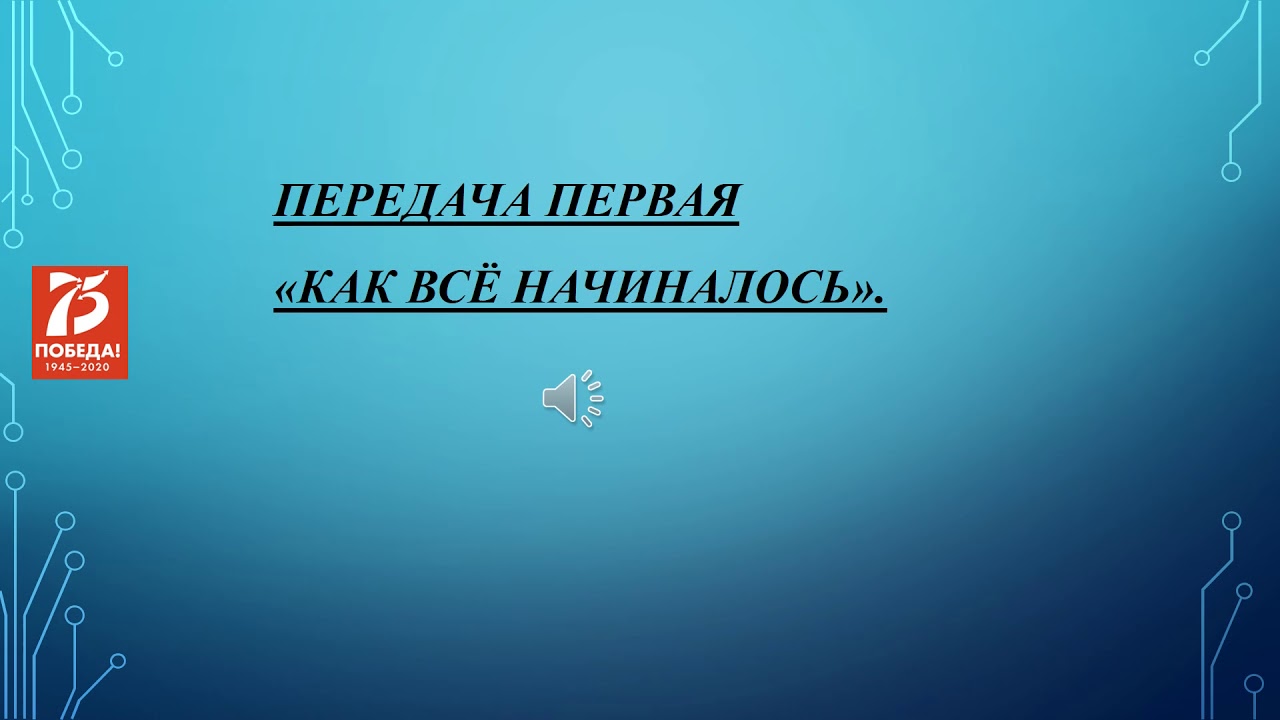 Цикл передач - YouTube