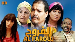 Film La Farouj Hd فيلم مغربي الفروج