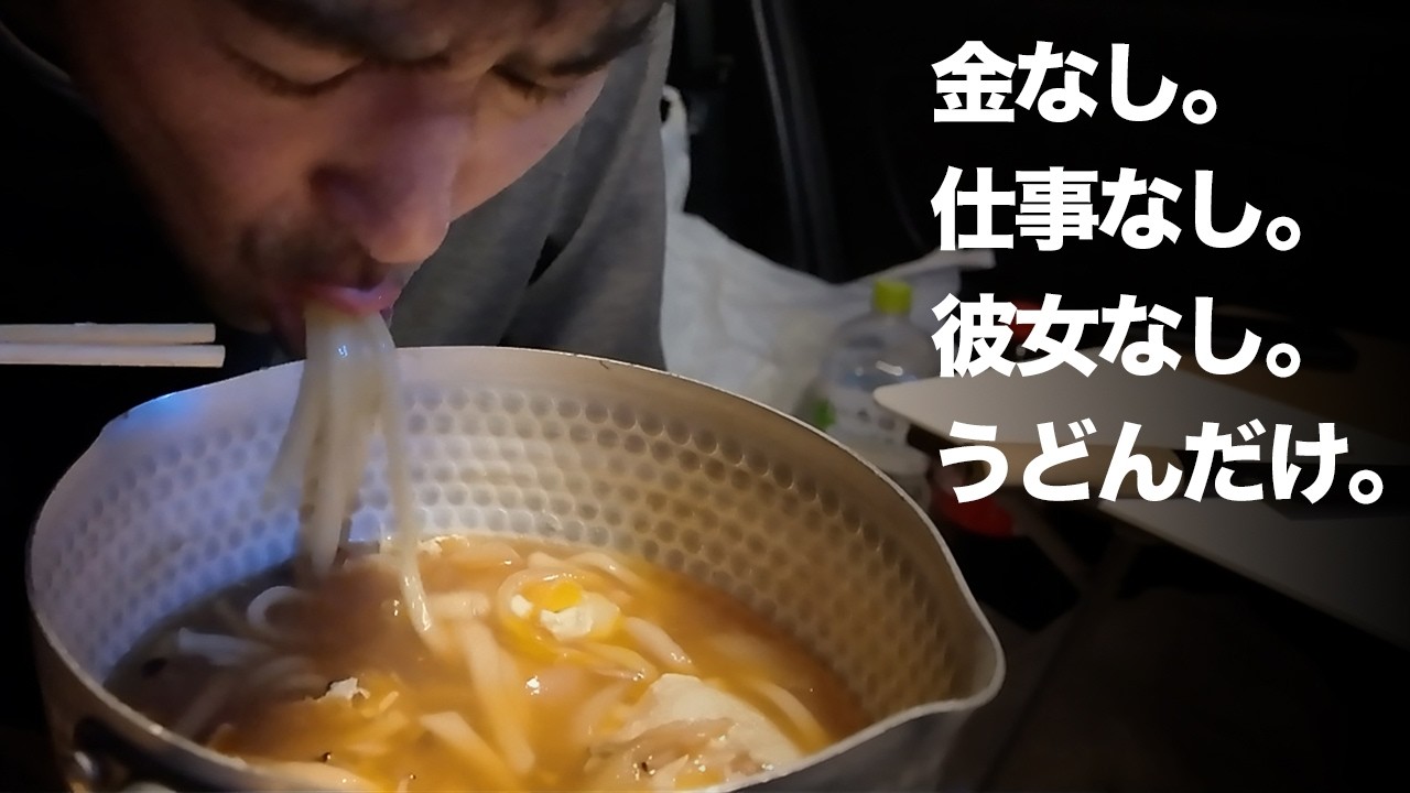 40代無職、車中泊の旅に出発しました。DAY1